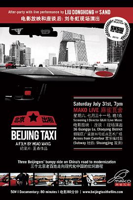 北京出租车收费标准