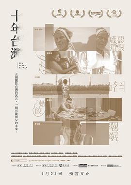 2017年台湾国语伦理片