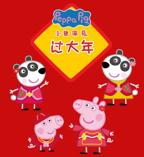 小猪佩奇动画片普通话