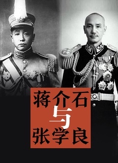 蒋介石日记原文