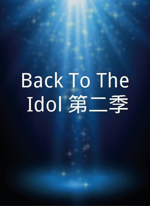 the idol第六集