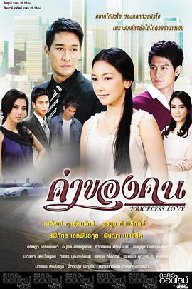 泰国电视剧国语版全集人的价值
