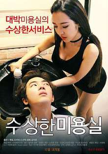 可疑美容院2韩国中文版