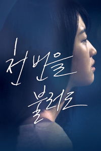 韩国伦理电影怜悯