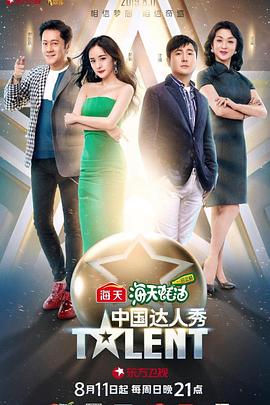 中国达人秀第六季在线观看
