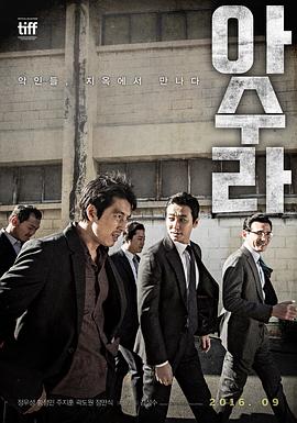 阿修罗电影韩国在线